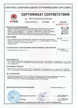 Сертификат Лента конвейерная